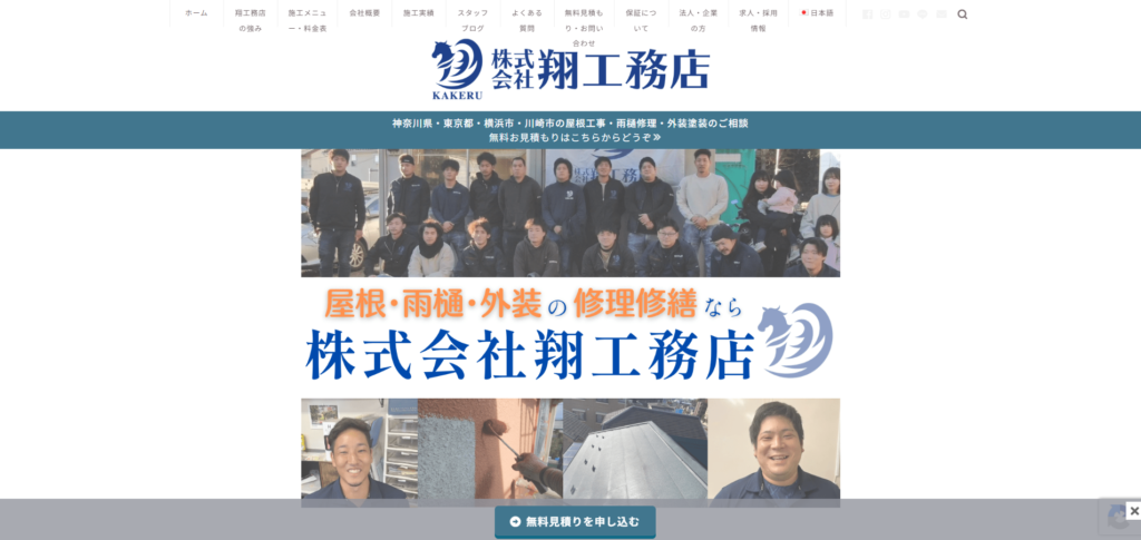 株式会社翔工務店