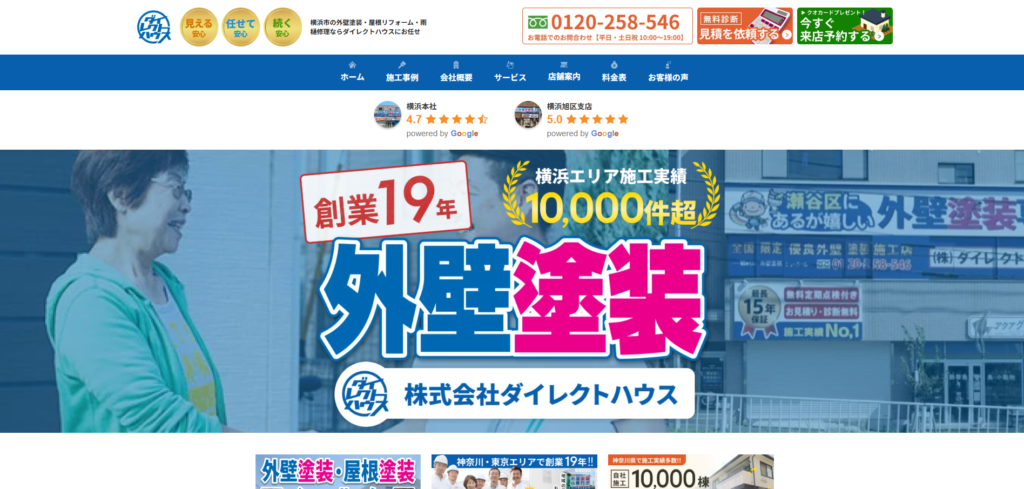 株式会社ダイレクトハウス