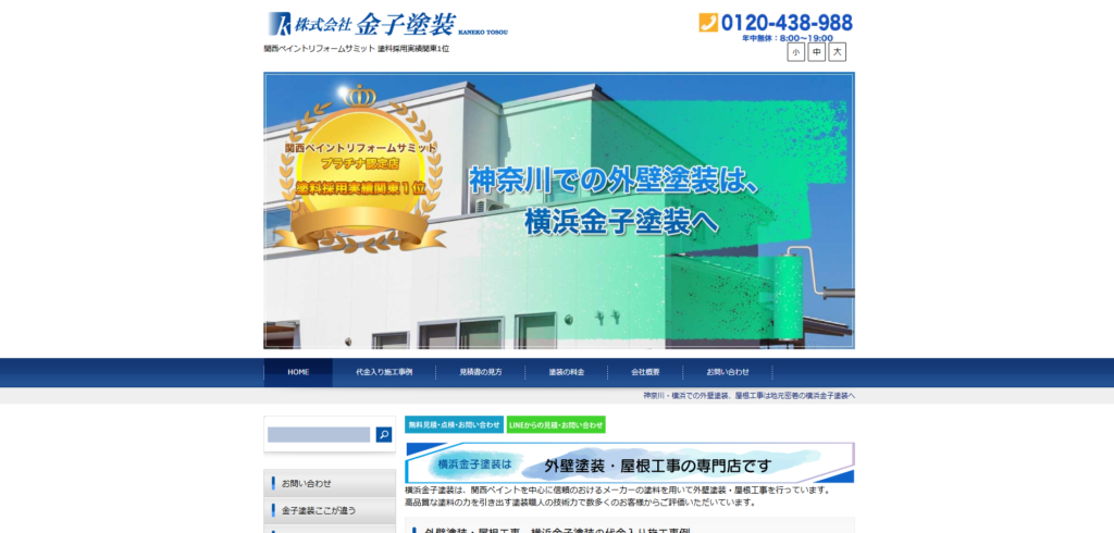 株式会社金子塗装