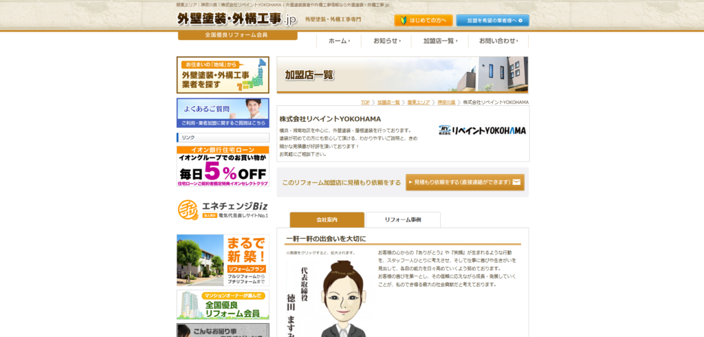 株式会社リペイントYOKOHAMA