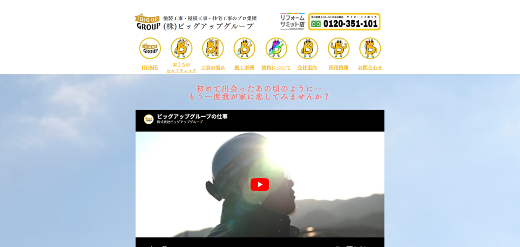 株式会社ビッグアップグループ
