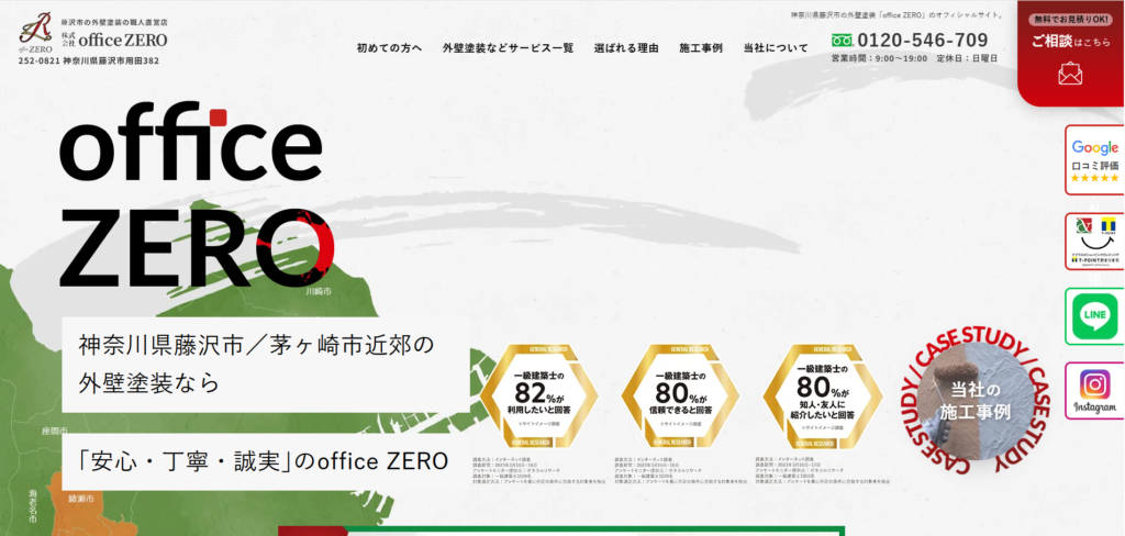 株式会社office ZERO