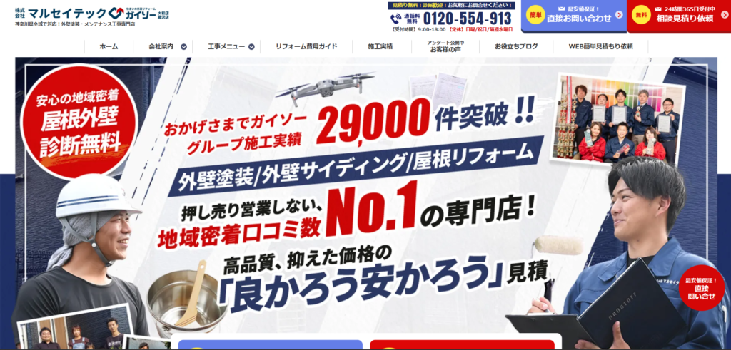 株式会社マルセイテック