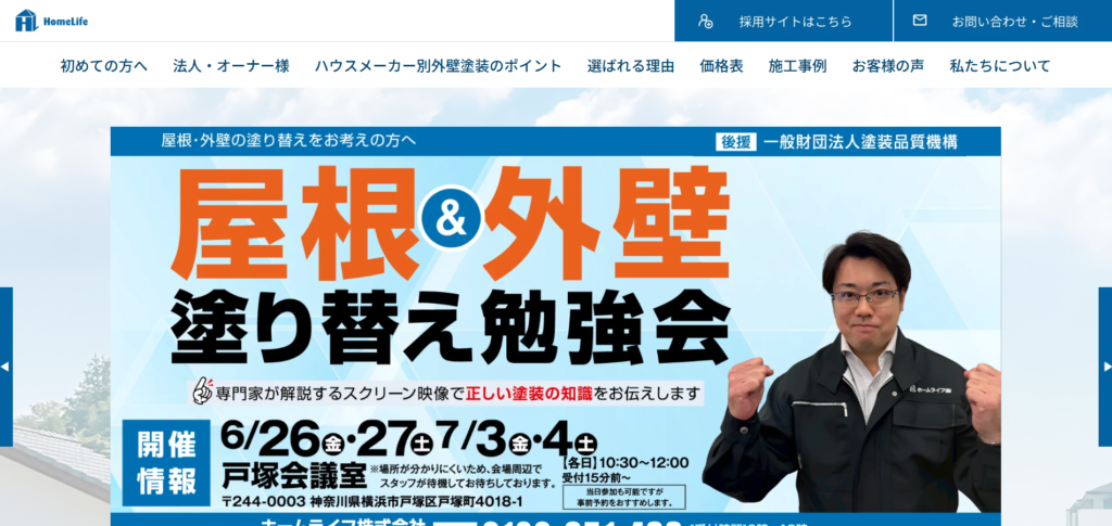 ホームライフ株式会社