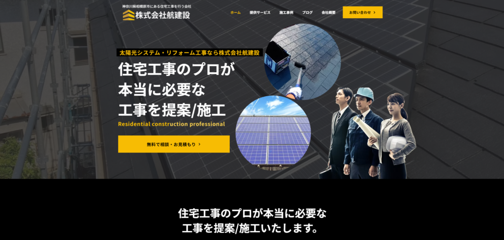 株式会社航建設