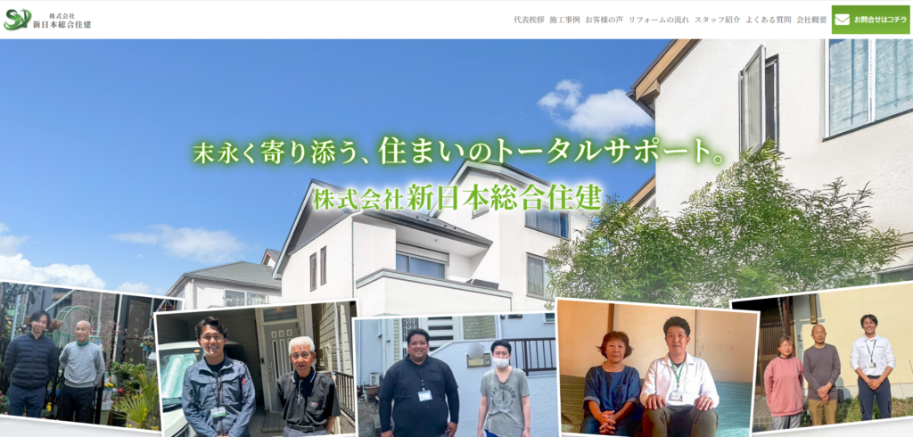 新日本総合住建株式会社