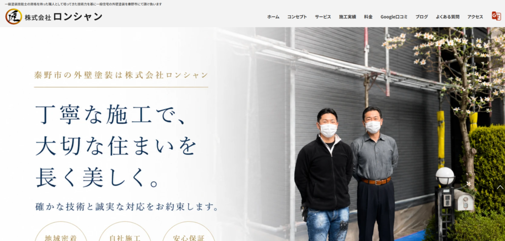 株式会社ロンシャン