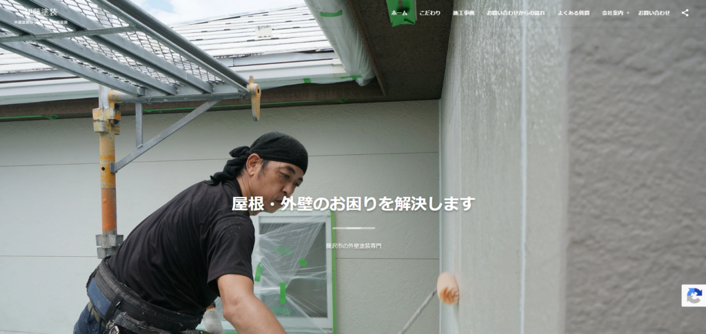 伊藤塗装