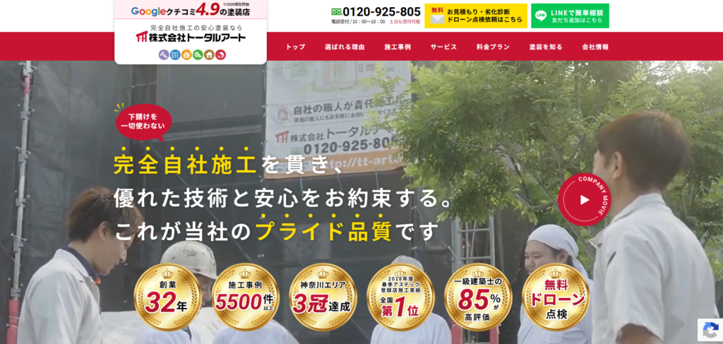 株式会社トータルアート