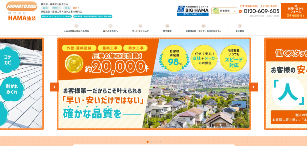 株式会社HAMA塗装