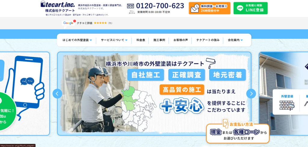 株式会社テクアート（横浜市旭区中心）のスクリーンショット