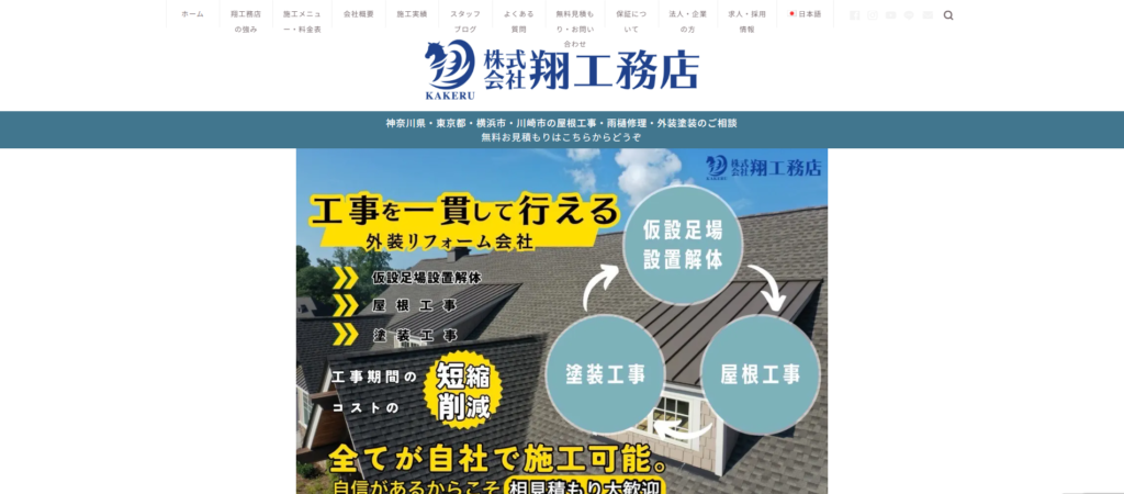 株式会社翔工務店（横浜市青葉区中心）のスクリーンショット