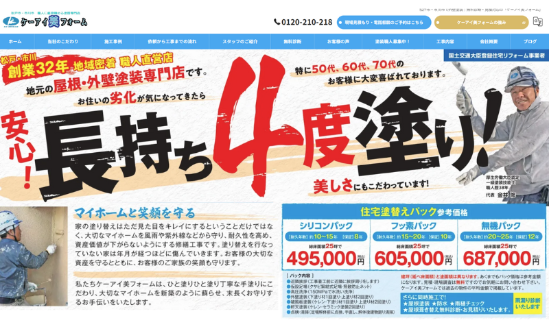 ケーアイ美フォーム