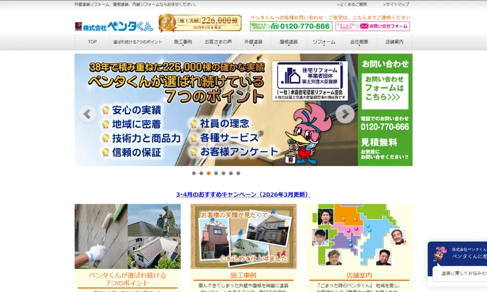 株式会社ペンタくん（横浜市・藤沢市・茅ヶ崎市中心）