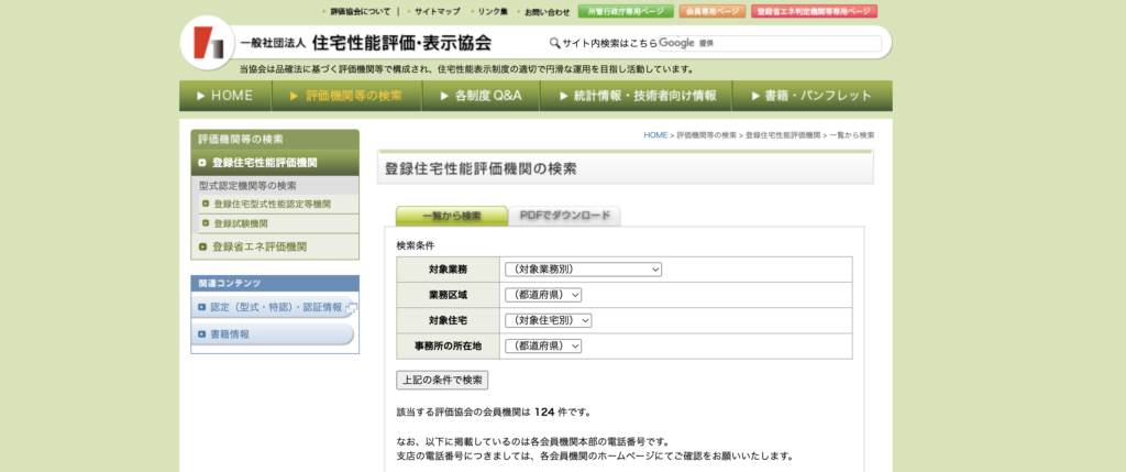 長期優良住宅化リフォーム推進事業