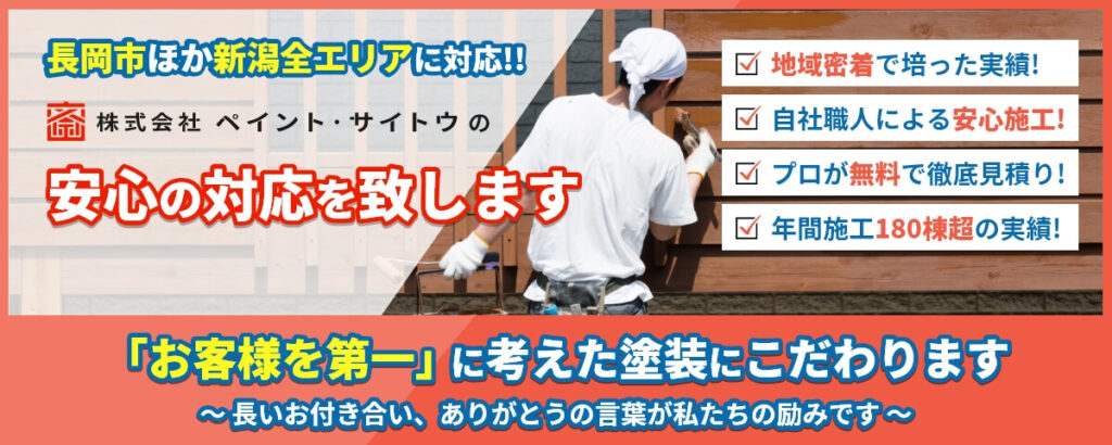 株式会社ペイント・サイトウ