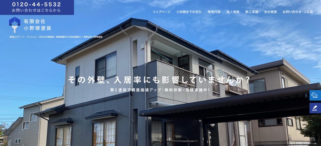 有限会社小野塚塗装