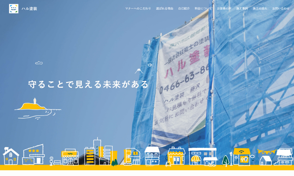 ハル塗装