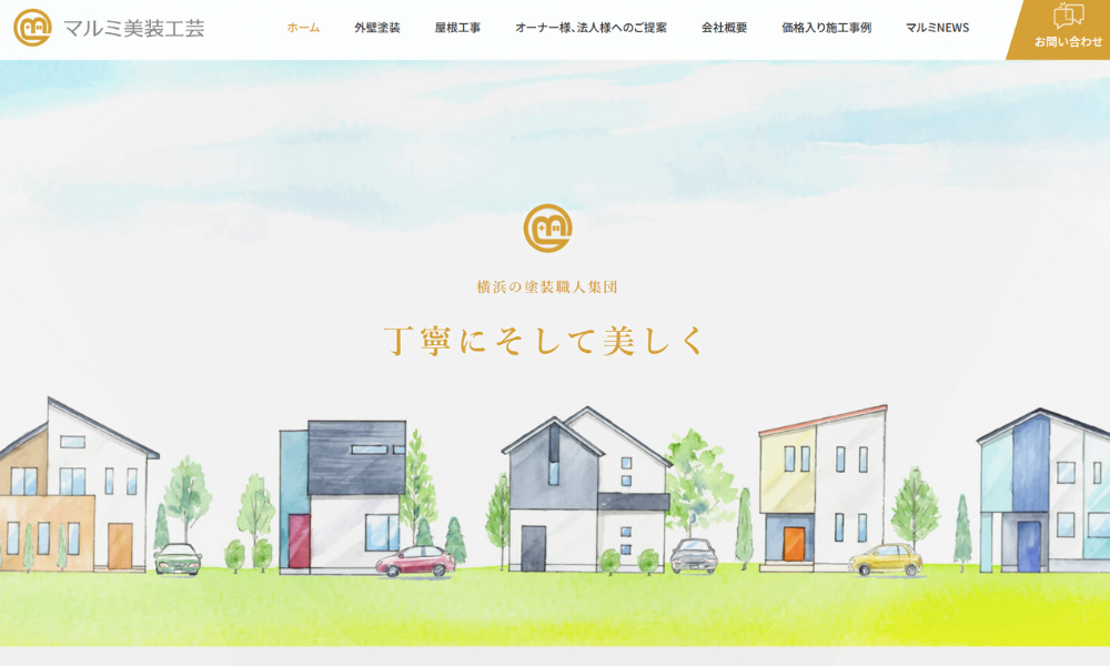 マルミ美装工芸