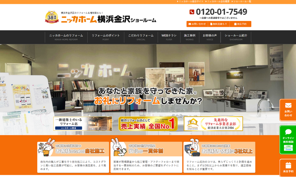 ニッカホーム金沢ショールーム