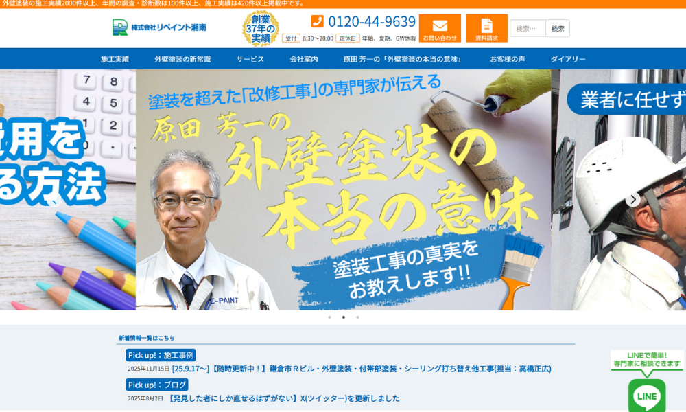 リペイント湘南