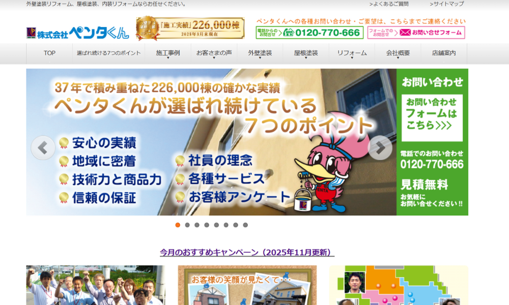 株式会社ペンタくん