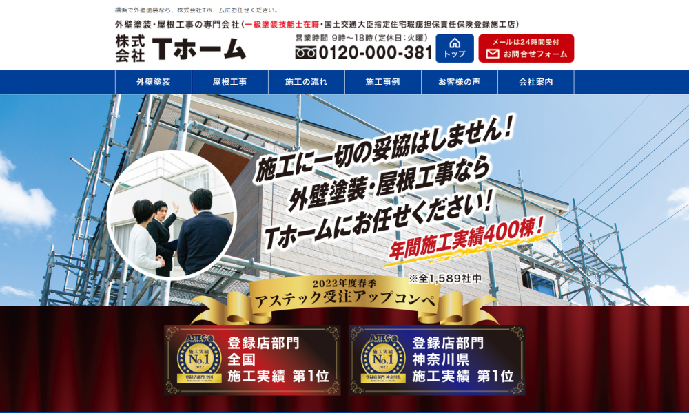 株式会社Tホーム