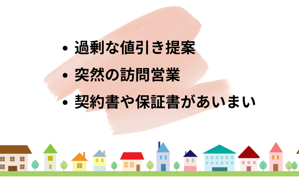 悪質業者の特徴