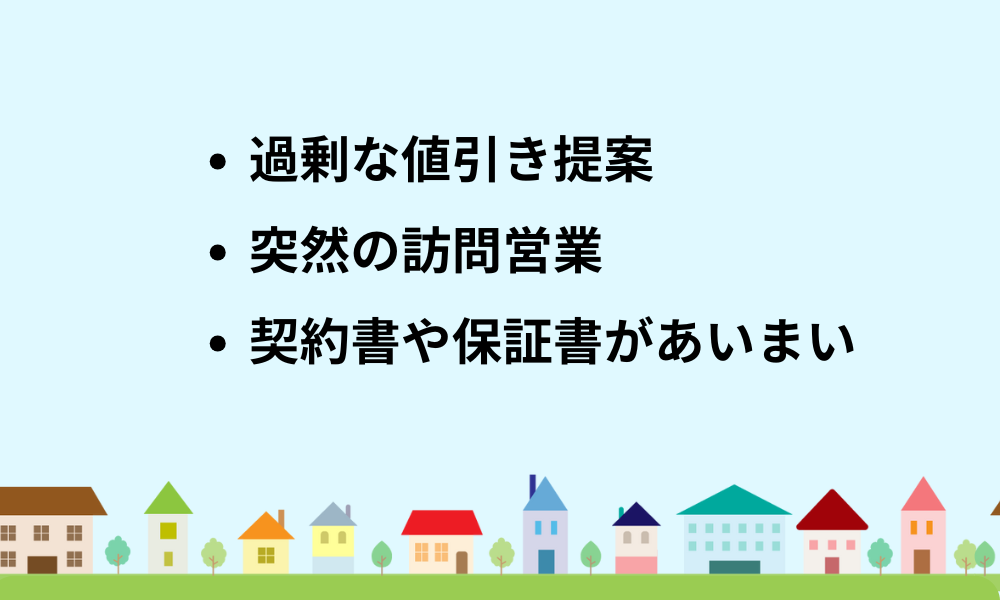 悪質業者の特徴
