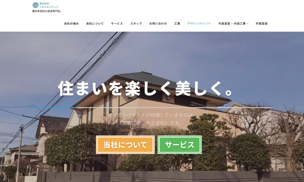 ミカエルペイント