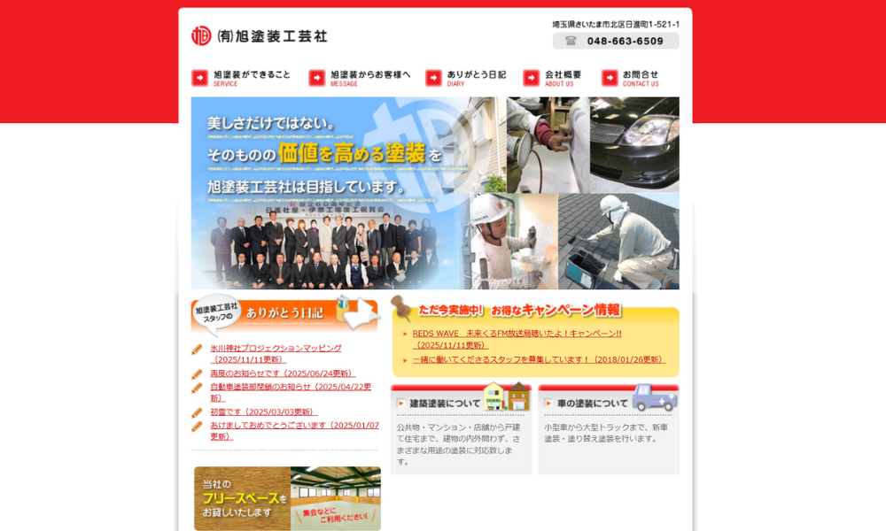 有限会社旭塗装工芸社