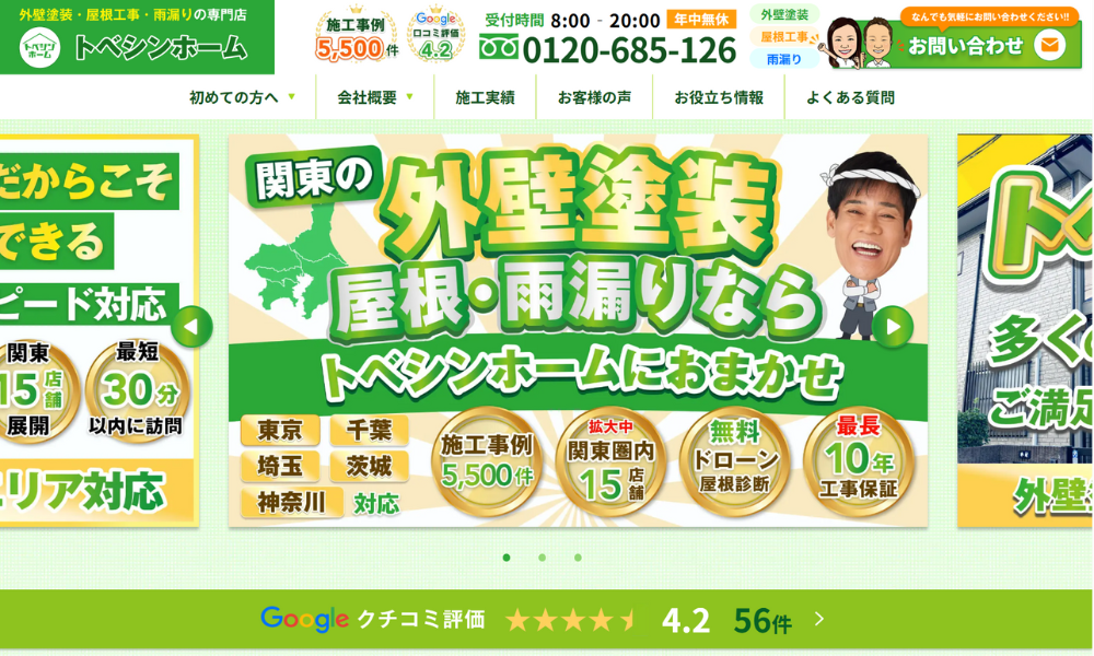 トベシンホーム