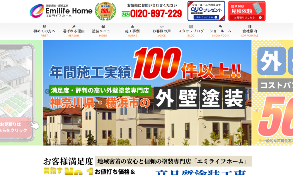 エミライフホーム