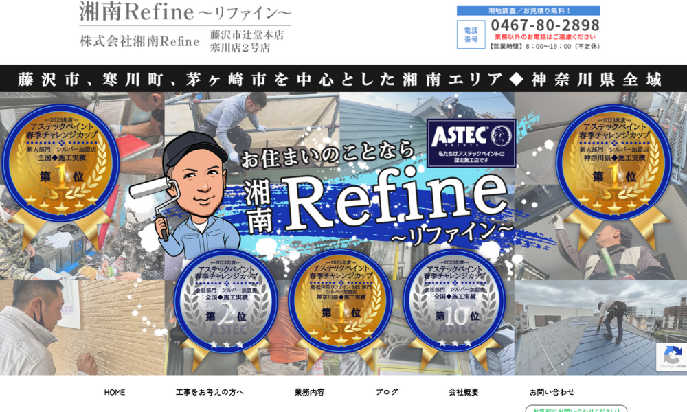 湘南Refine