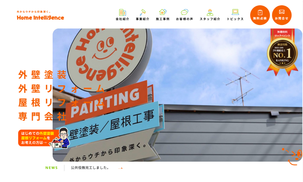 ホーム・インテリジェンス