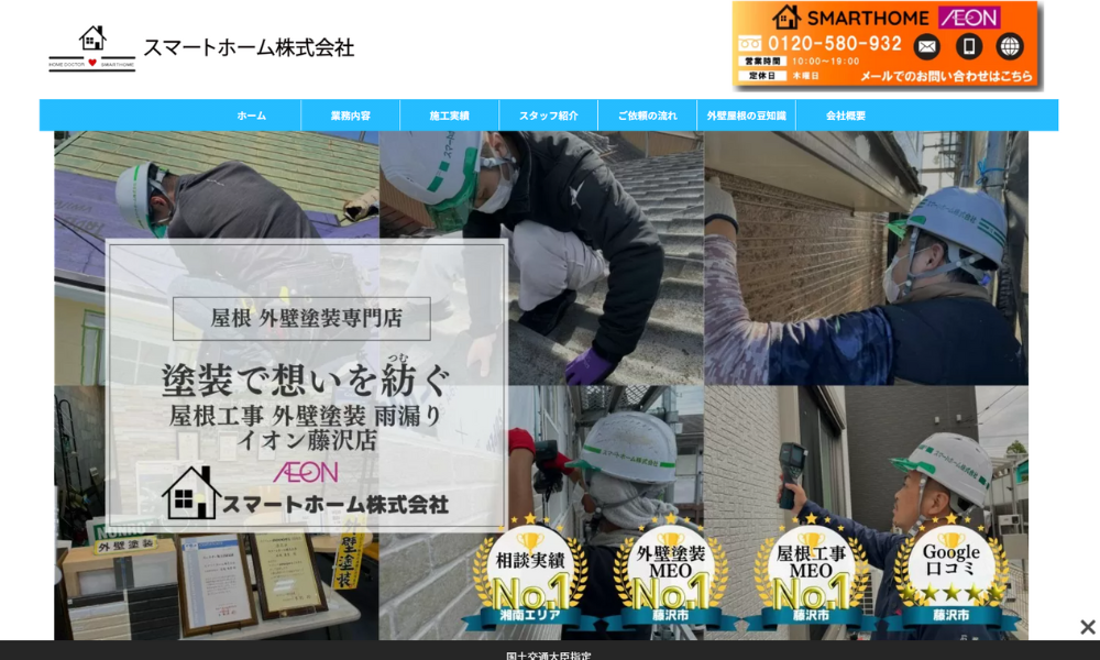 スマートホーム株式会社