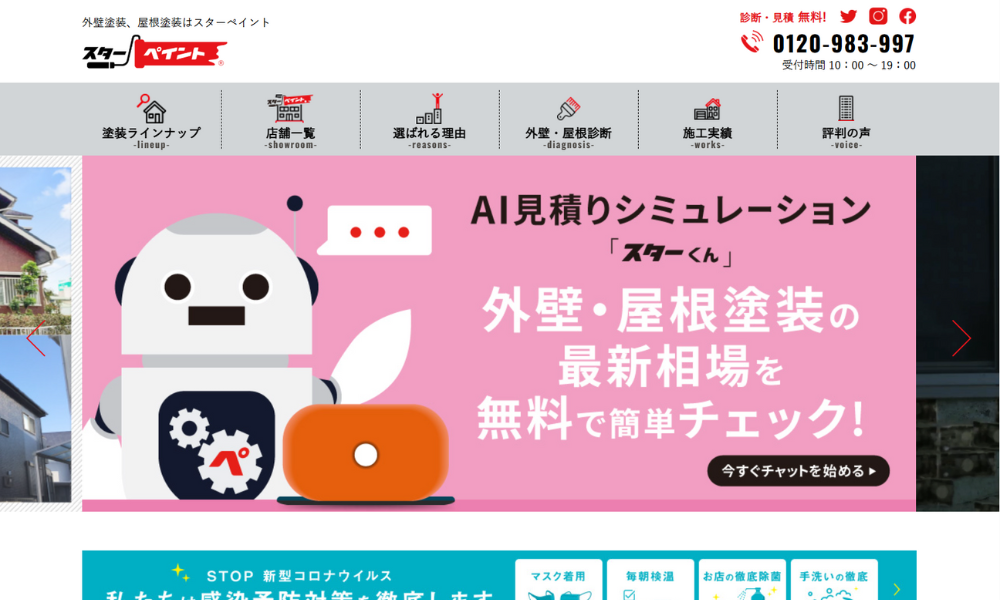  スターペイント