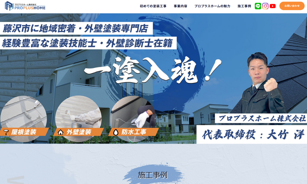 プロプラスホーム