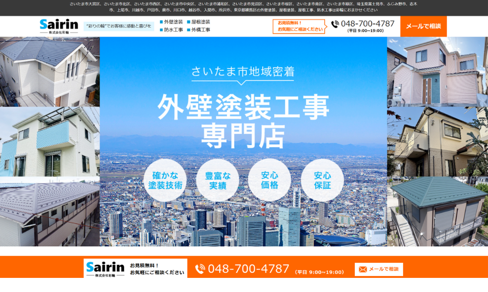 株輪式会社彩輪