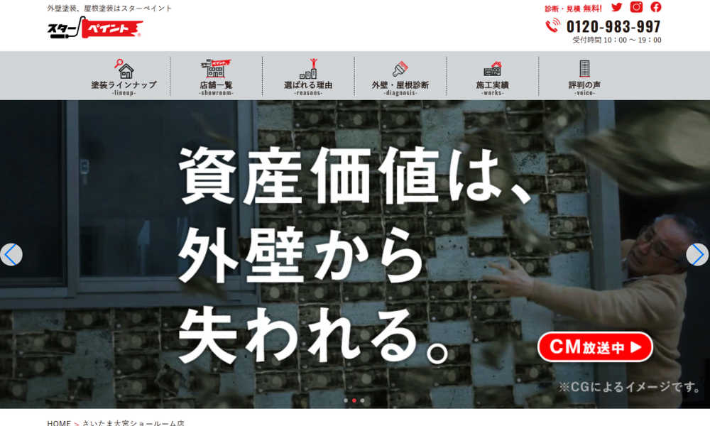 スターペイント