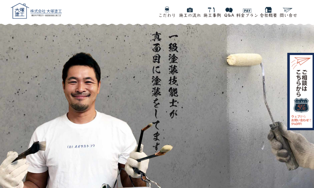 大塚塗工
