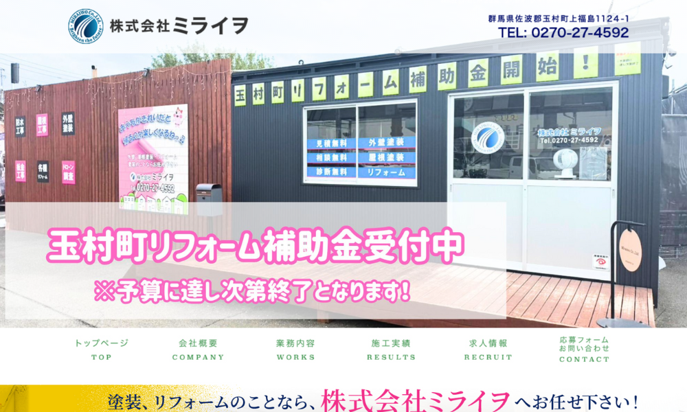 株式会社ミライヲ