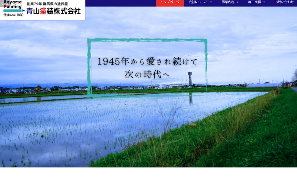青山塗装株式会社