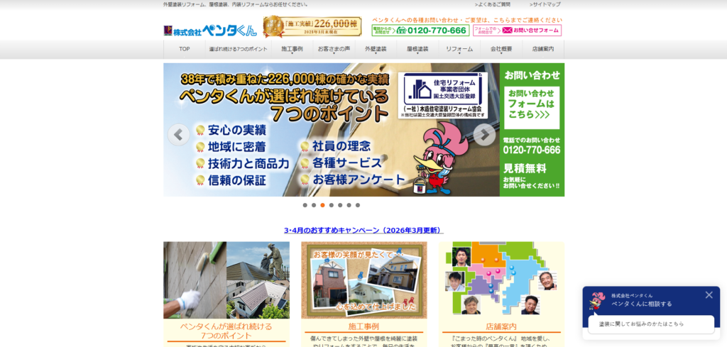 ペンタくん