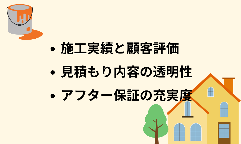 優良業者を見分ける方法