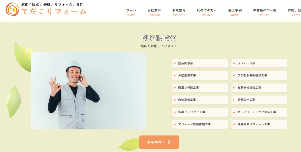 てだこリフォーム