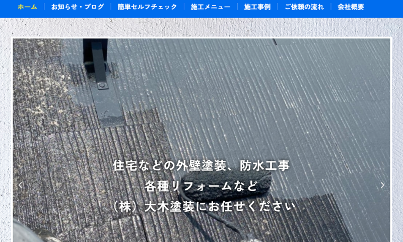 大木塗装