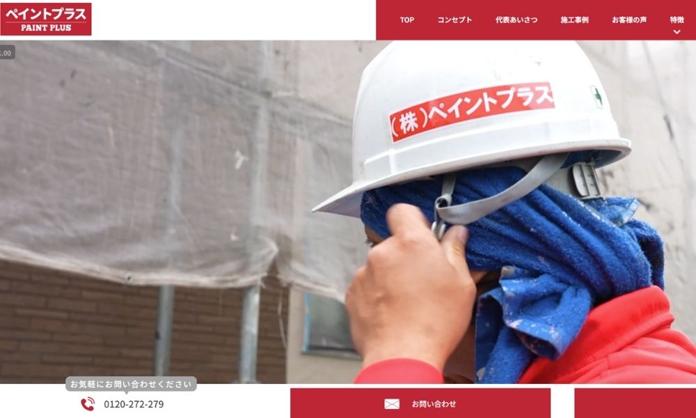 ペイントプラス