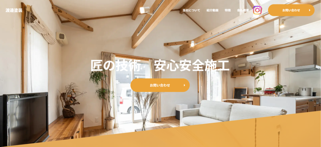 渡邉塗装