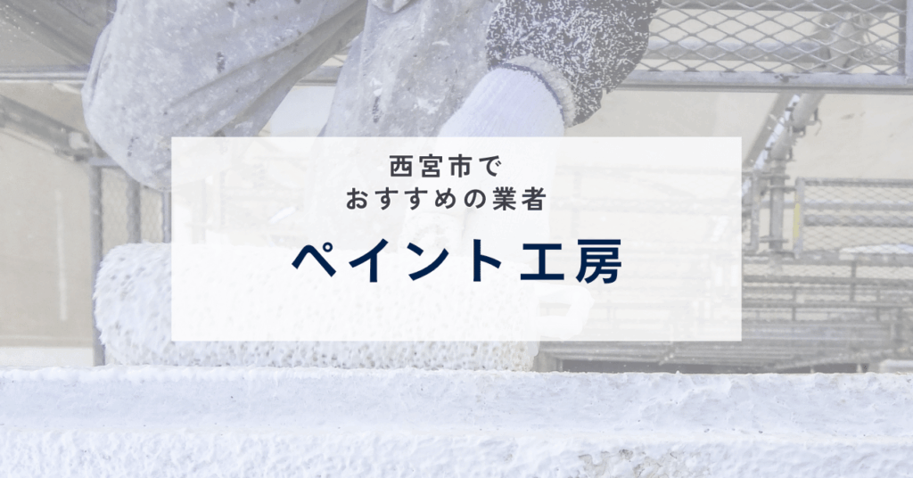 ペイント工房
